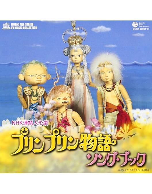 連続人形劇 プリンプリン物語 デルーデル編 DVDBOX 新価格版〈6枚組〉 Amazon.co.jp: 連続人形劇 プリンプリン物語 デルーデル編